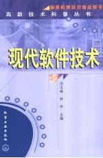 现代软件技术