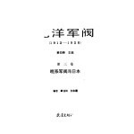 北洋军阀第3卷  1912-1928