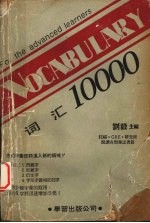 词汇10000