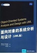 面向对象的系统分析与设计 UML版