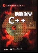 用实例学C++