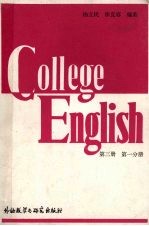 大学英语教程  第三册  第一分册