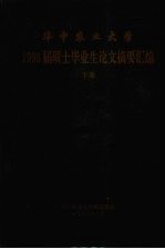 全国鱼病防治技术总结暨经验交流会资料汇编  1979