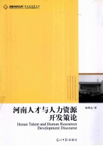 整合与超越  广州大都市圈发展研究