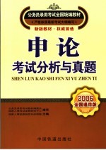 申论考试分析与题解