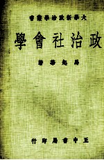 政治社会学