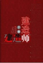 建造师手册