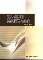 公共关系的基本原理与实务