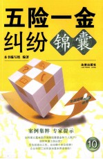 五险一金纠纷锦囊