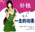 补铁  女人一生的功课