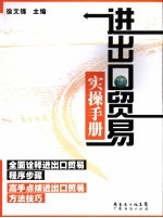 进出口贸易实操手册