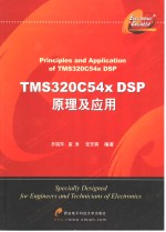 TMS320C54X DSP原理及应用