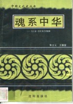 魂系中华-“天人合一”的中华艺术精神