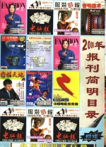 报刊简明目录  2000