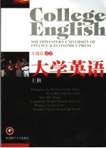 大学英语  上