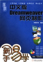 中文版Dreamweaver网页制作