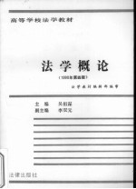 法学概论  1990年第4版