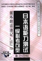 日本语能力测试一级必考句型  循环朗读速记