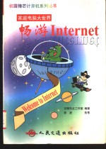 畅游Internet