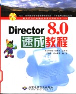 Director 8.0速成教程