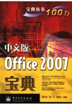 中文版Office 2007宝典