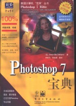 Photoshop 7宝典