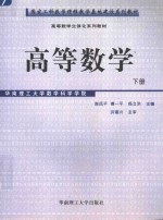 高等数学  下