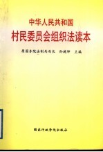 中华人民共和国教育法律法规全书  中国法律年鉴  1998年分册