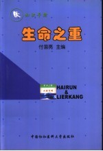 生命之重  肽知识手册