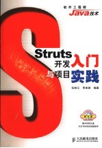 Struts开发入门与项目实践