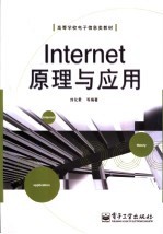 Internet原理与应用