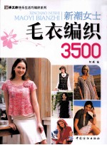 新潮女士毛衣编织3500