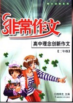 高中理念创新作文  二年级