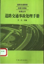 道路交通事故处理手册