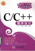 C/C++程序设计