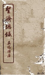 圣济总录  188-190