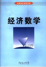 经济数学