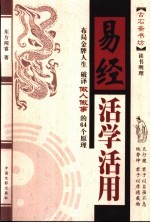 易经活学活用