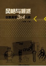 风格与潮派  创意美学3*4人谈