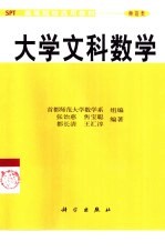 大学文科数学