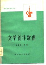 文学创作常识