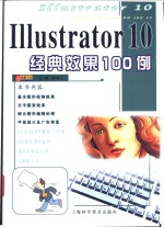 Illustrator10经典效果100例