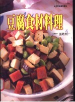 可口美食烹调  豆腐食材料理