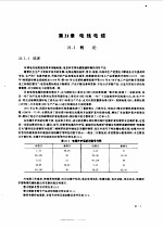 新编工厂电气设备手册  上下