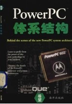 Power PC体系结构