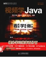 视频学Java