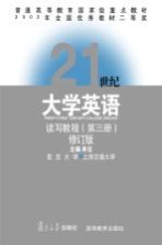 21世纪大学英语读写教程  第3册