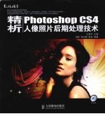 精析Photoshop CS4人像照片后期处理技术