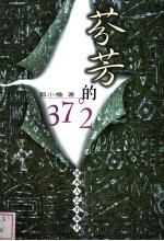 芬芳的37°2