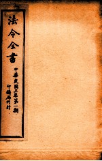 法令全书  11